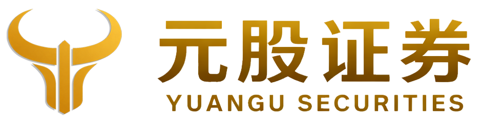 元股证券证券平台