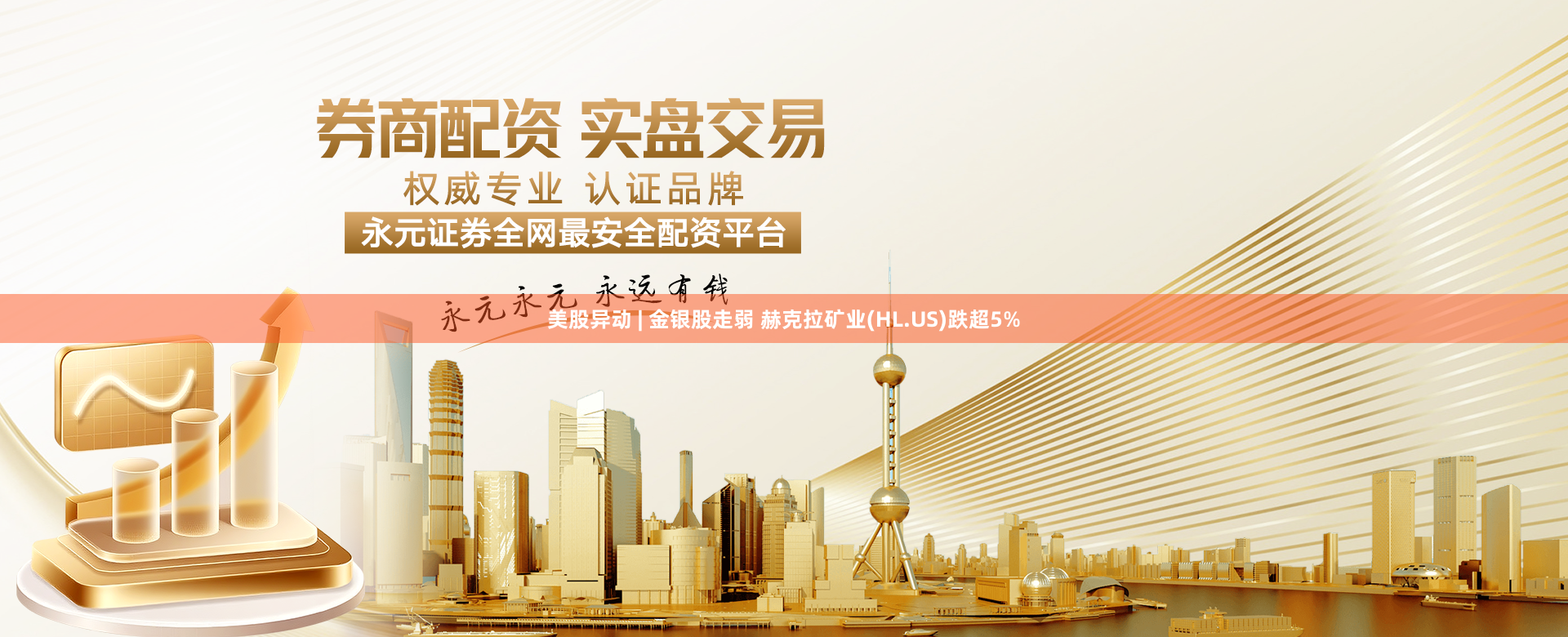 美股异动 | 金银股走弱 赫克拉矿业(HL.US)跌超5%