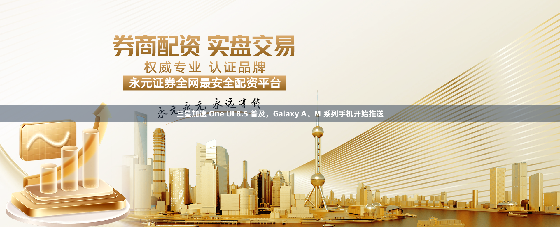 三星加速 One UI 8.5 普及，Galaxy A、M 系列手机开始推送
