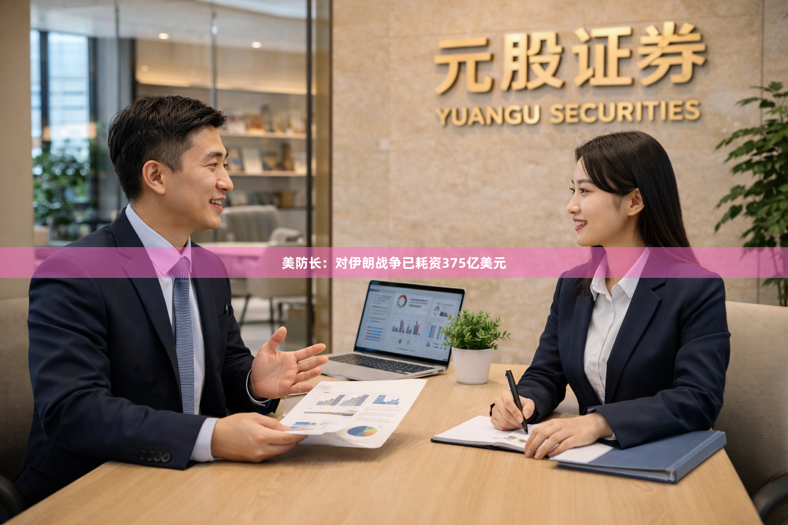 美防长：对伊朗战争已耗资375亿美元