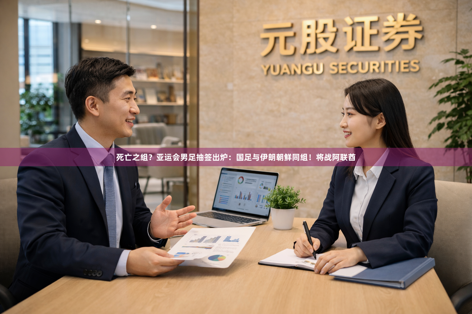死亡之组？亚运会男足抽签出炉：国足与伊朗朝鲜同组！将战阿联酋