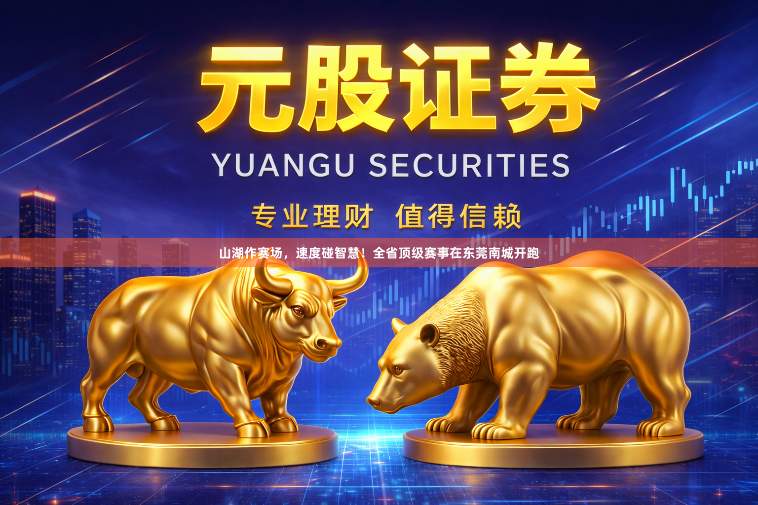 山湖作赛场，速度碰智慧！全省顶级赛事在东莞南城开跑