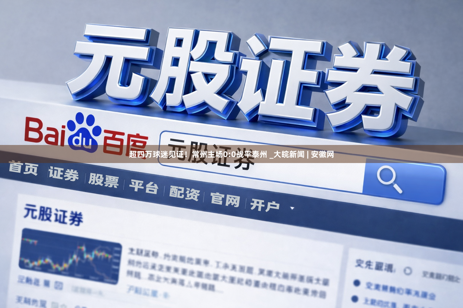 超四万球迷见证！常州主场0:0战平泰州 _大皖新闻 | 安徽网