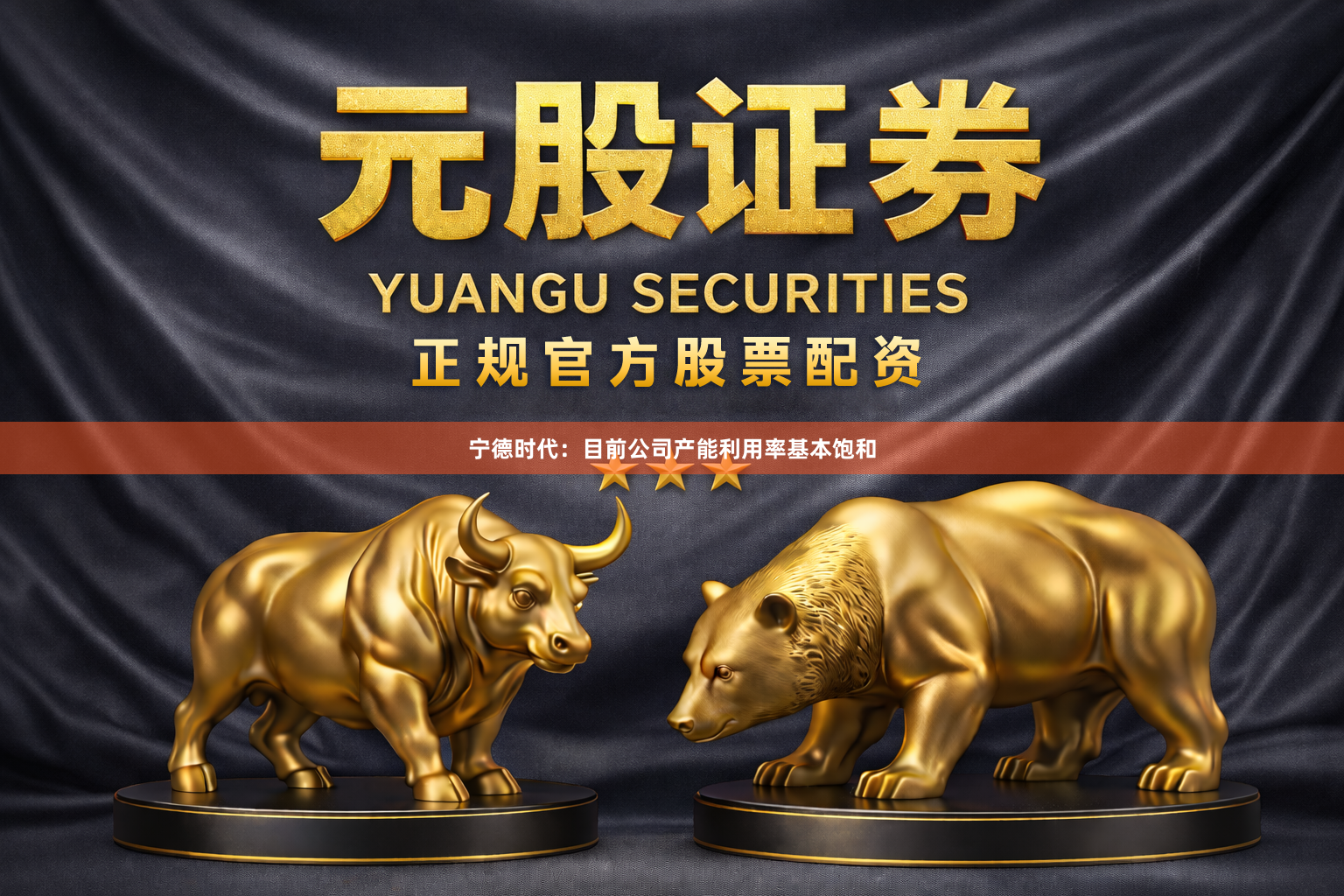 宁德时代：目前公司产能利用率基本饱和