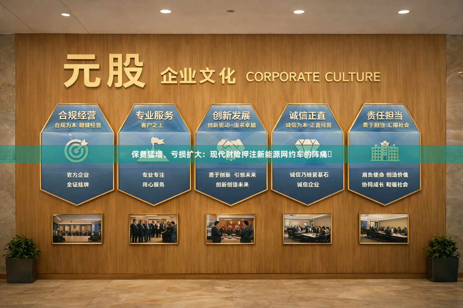保费猛增、亏损扩大：现代财险押注新能源网约车的阵痛​