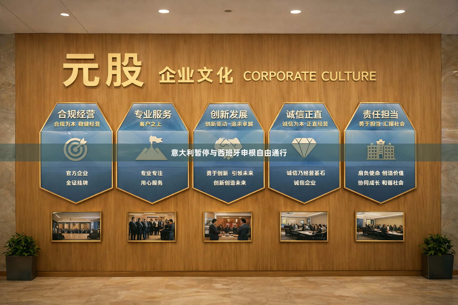 意大利暂停与西班牙申根自由通行