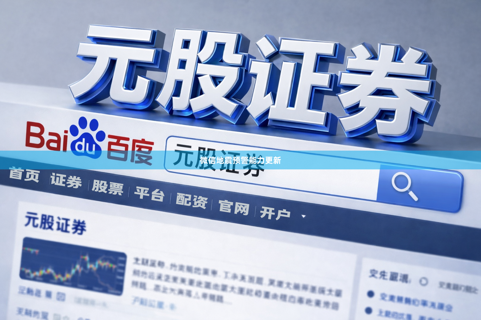 微信地震预警能力更新