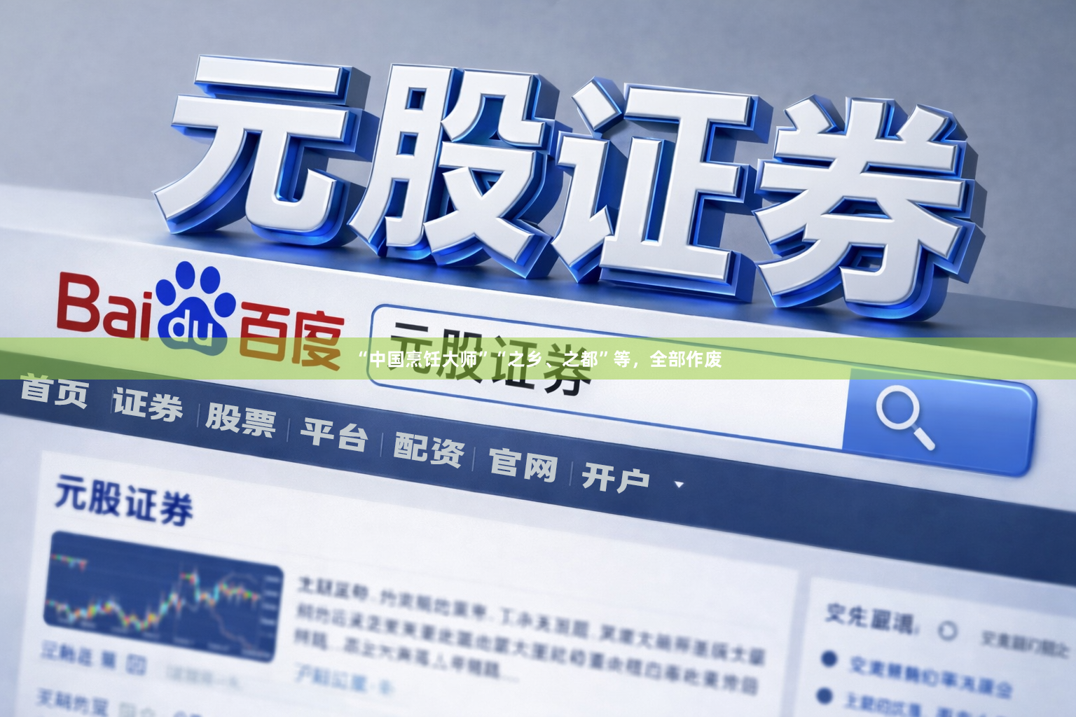 “中国烹饪大师”“之乡、之都”等，全部作废