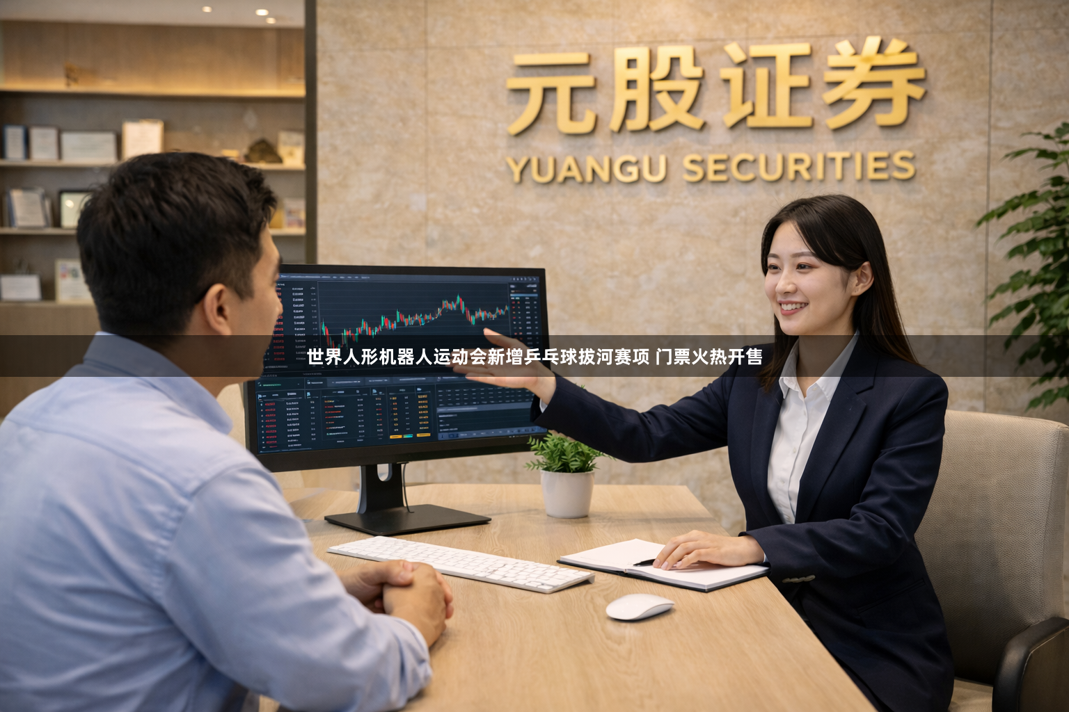 世界人形机器人运动会新增乒乓球拔河赛项 门票火热开售